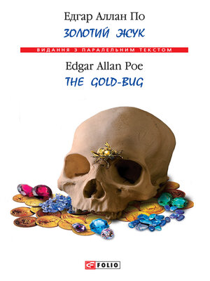 cover image of Золотой жук / the Gold-bug (сборник)